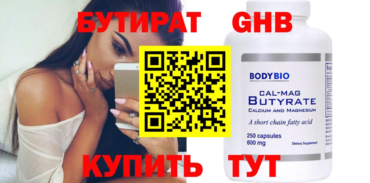 Бутират бутандиол  Вход с VPN  Пугачёв 