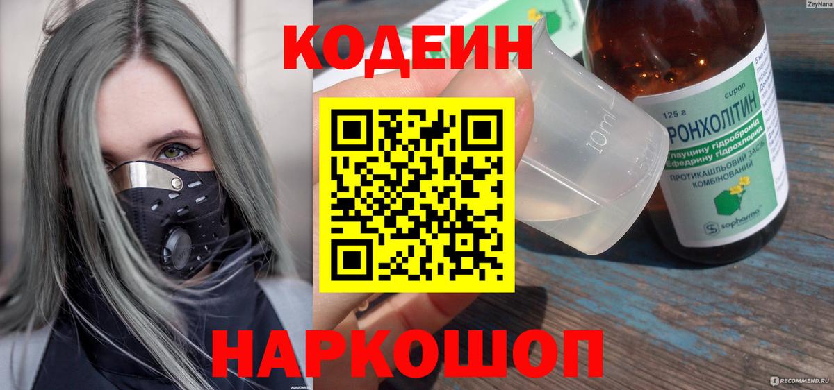 Codein Purple Drank  Codein Purple Drank  Пугачёв  Вход с VPN 