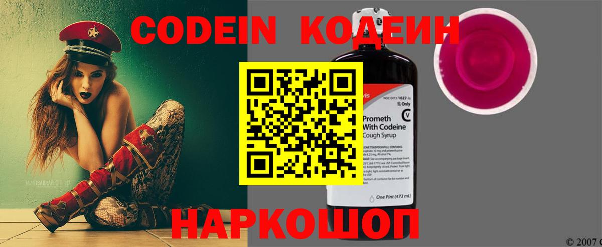Кодеин Purple Drank Пугачёв
