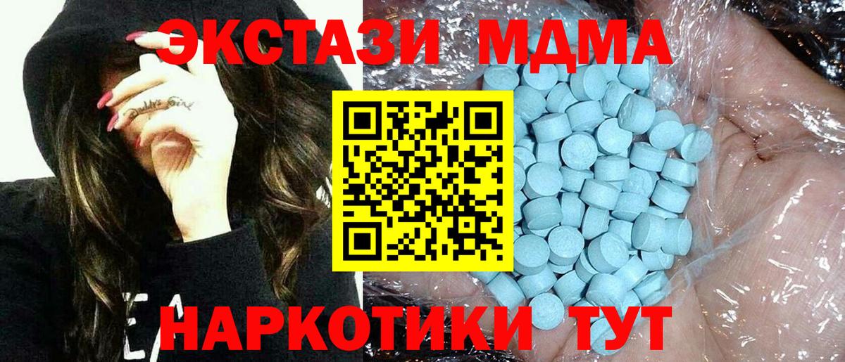 МДМА  Вход с VPN  Пугачёв  MDMA Molly 