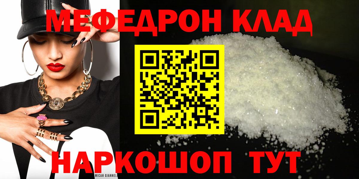 Мефедрон  Меф mephedrone  Вход с VPN  Мефедрон mephedrone  Пугачёв 